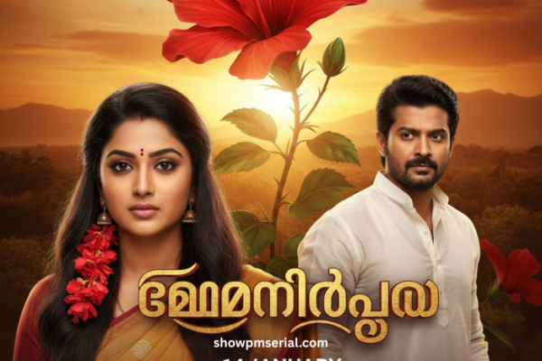 ചെമ്പനീർപൂവ് 14 January