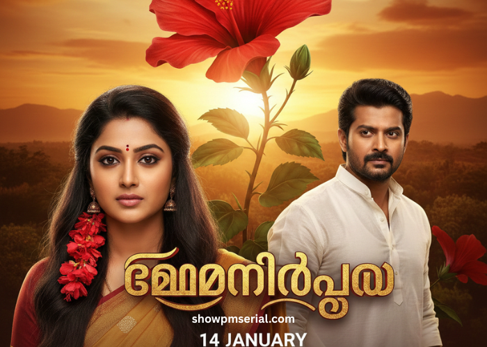 ചെമ്പനീർപൂവ് 14 January