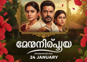 ചെമ്പനീർപൂവ് 24 January