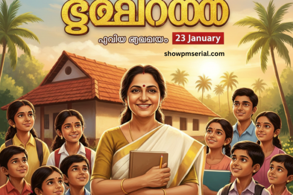ടീച്ചറമ്മ 23 January