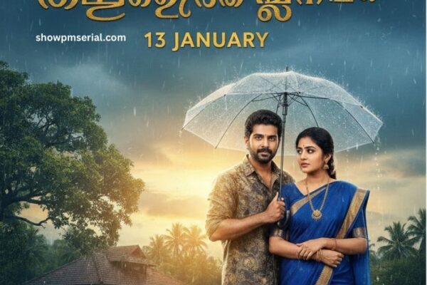 മഴതോരും മുൻപേ 13 January