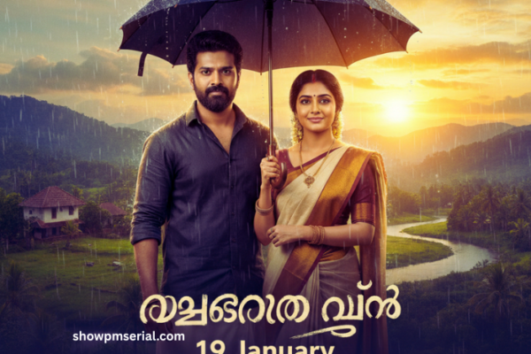 മഴതോരും മുൻപേ 19 January