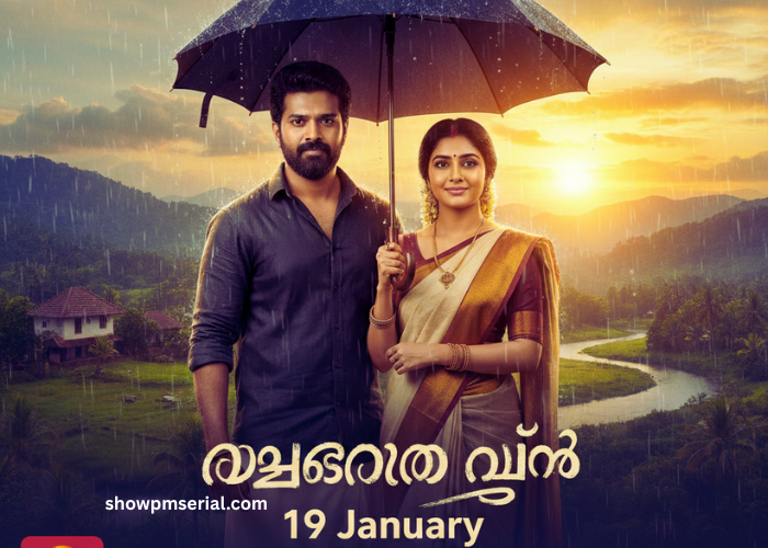 മഴതോരും മുൻപേ 19 January