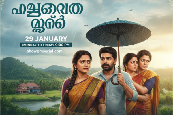 മഴതോരും മുൻപേ 29 January