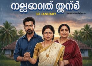 മഴതോരും മുൻപേ 30 January