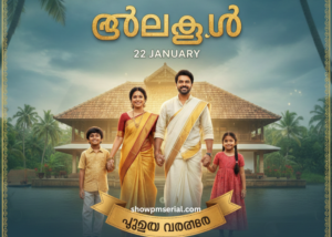 സ്നേഹക്കൂട്ട് 22 January