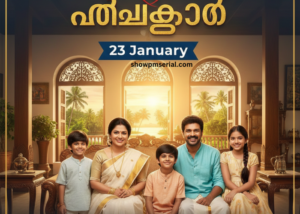 സ്നേഹക്കൂട്ട് 23 January