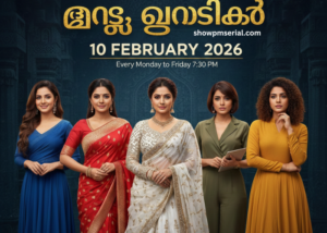 അഞ്ചു സുന്ദരികൾ 10 February