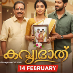 കന്യാദാനം 14 February 2026 Episode