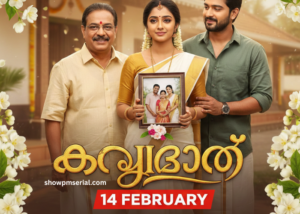 കന്യാദാനം 14 February