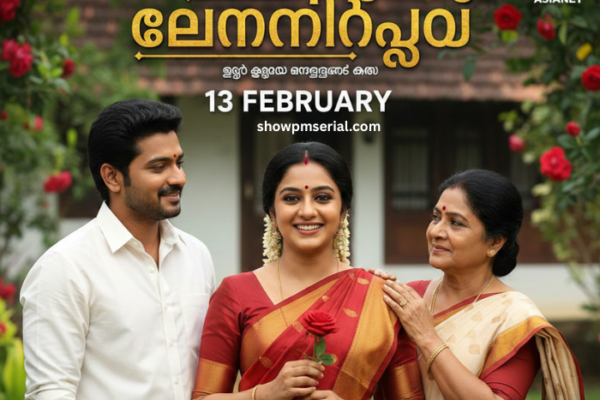 ചെമ്പനീർപൂവ് 13 February